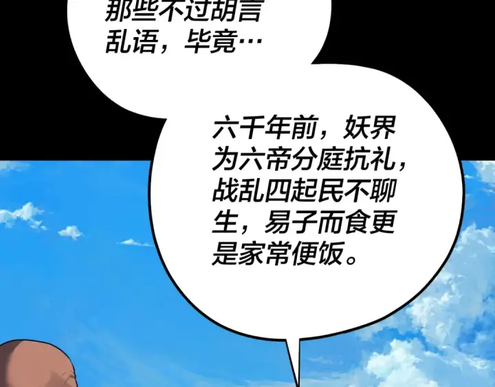 漫画《我！天命大反派》第130话 仙儿的未来？第22张图