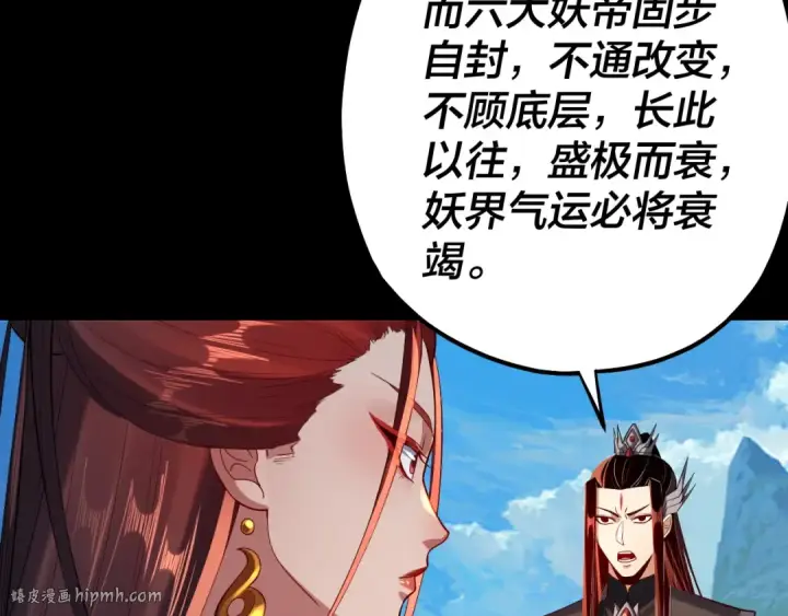 漫画《我！天命大反派》第130话 仙儿的未来？第24张图
