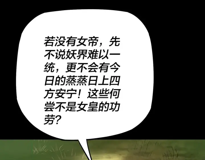 漫画《我！天命大反派》第130话 仙儿的未来？第26张图