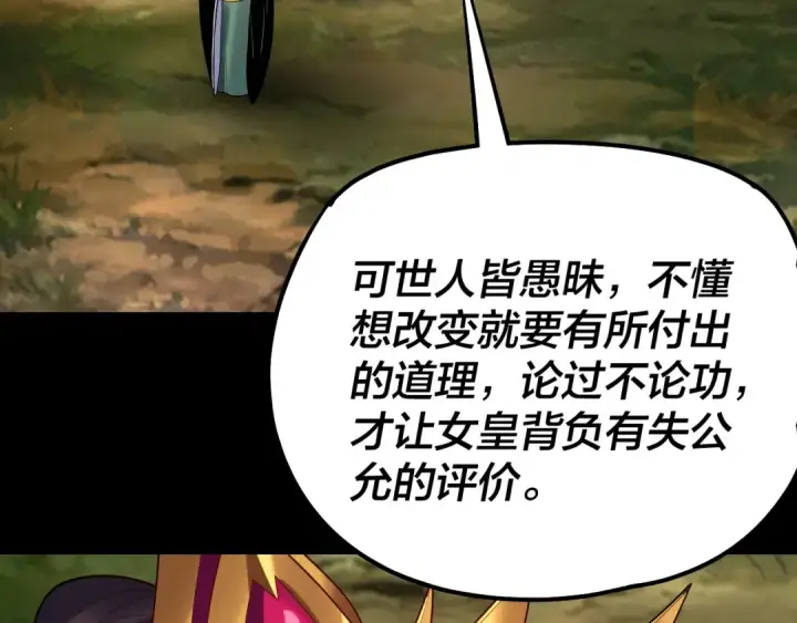 漫画《我！天命大反派》第130话 仙儿的未来？第28张图