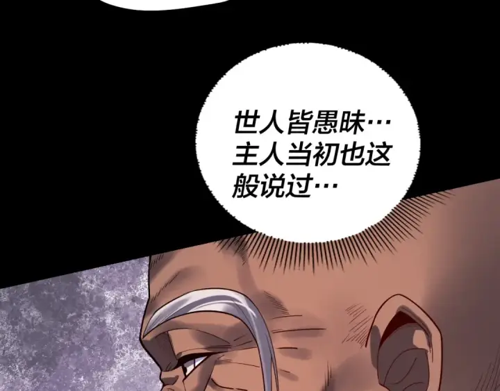 漫画《我！天命大反派》第130话 仙儿的未来？第31张图