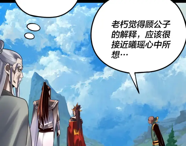 漫画《我！天命大反派》第130话 仙儿的未来？第33张图
