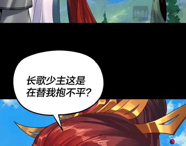 漫画《我！天命大反派》第130话 仙儿的未来？第34张图