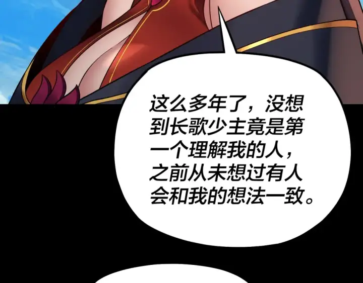漫画《我！天命大反派》第130话 仙儿的未来？第36张图