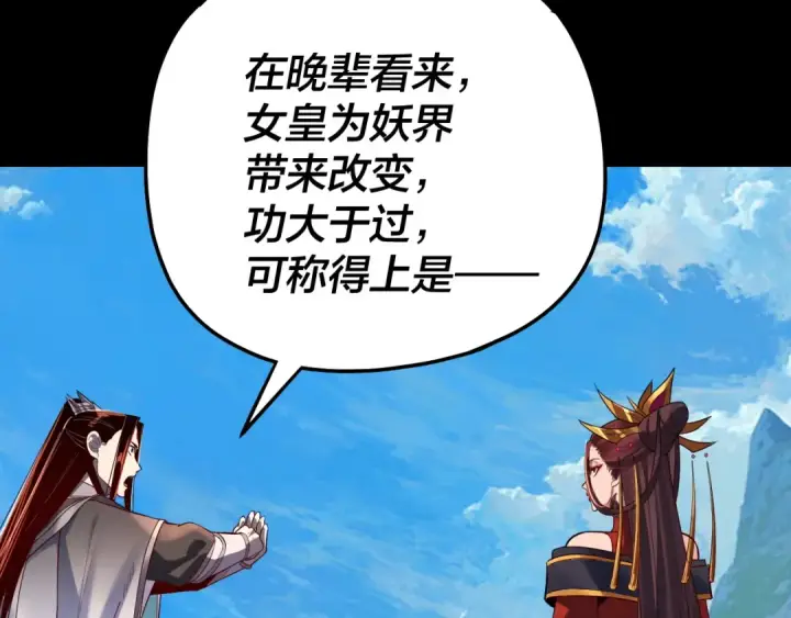 漫画《我！天命大反派》第130话 仙儿的未来？第37张图