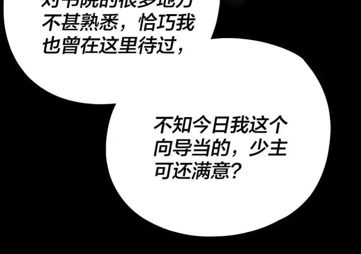漫画《我！天命大反派》第130话 仙儿的未来？第45张图