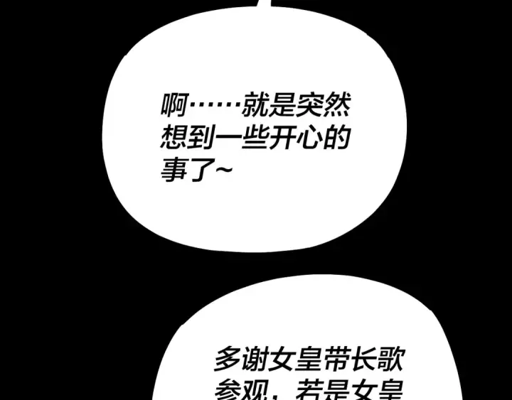 漫画《我！天命大反派》第130话 仙儿的未来？第53张图