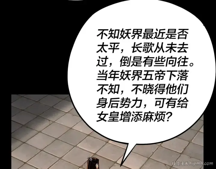 漫画《我！天命大反派》第130话 仙儿的未来？第56张图