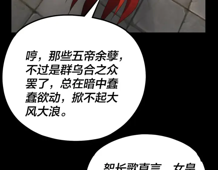 漫画《我！天命大反派》第130话 仙儿的未来？第58张图