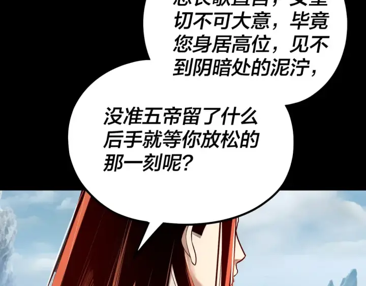 漫画《我！天命大反派》第130话 仙儿的未来？第59张图