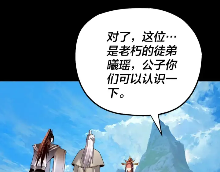 漫画《我！天命大反派》第130话 仙儿的未来？第6张图