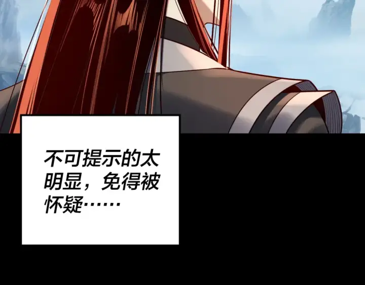 漫画《我！天命大反派》第130话 仙儿的未来？第60张图