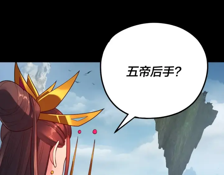 漫画《我！天命大反派》第130话 仙儿的未来？第61张图
