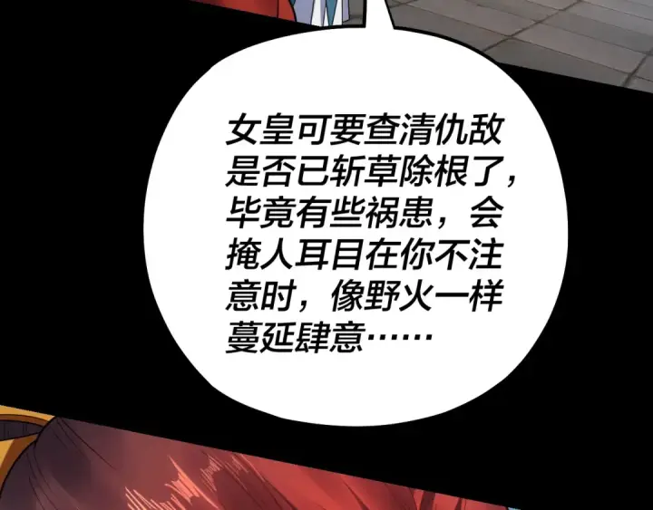 漫画《我！天命大反派》第130话 仙儿的未来？第63张图