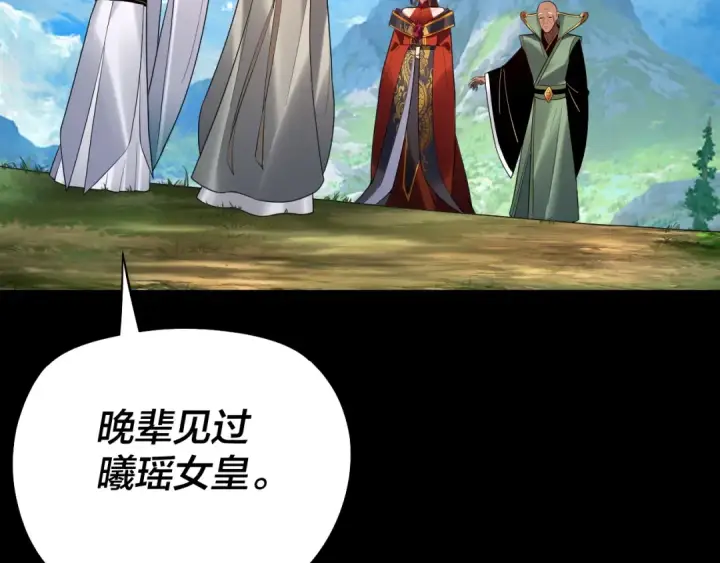 漫画《我！天命大反派》第130话 仙儿的未来？第7张图