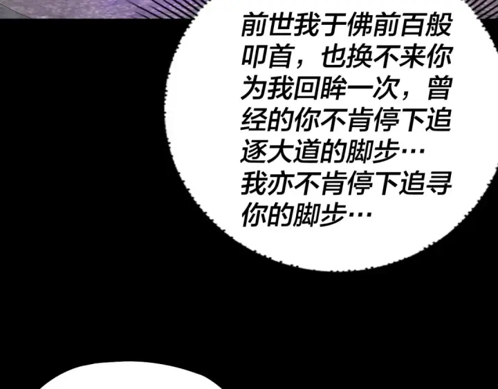 漫画《我！天命大反派》第130话 仙儿的未来？第71张图
