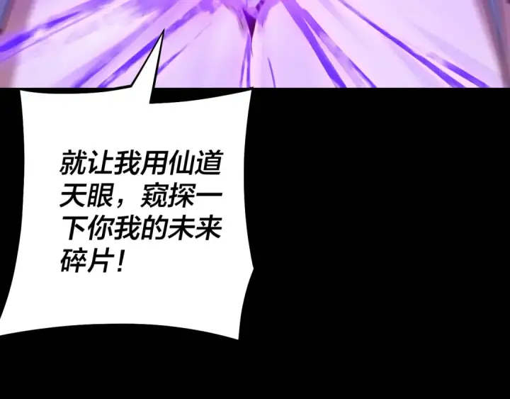 漫画《我！天命大反派》第130话 仙儿的未来？第75张图