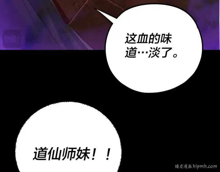 漫画《我！天命大反派》第130话 仙儿的未来？第80张图