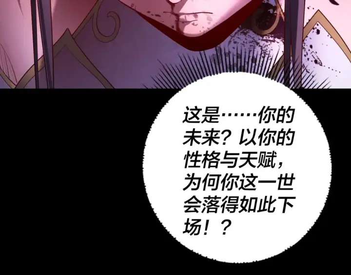 漫画《我！天命大反派》第130话 仙儿的未来？第82张图