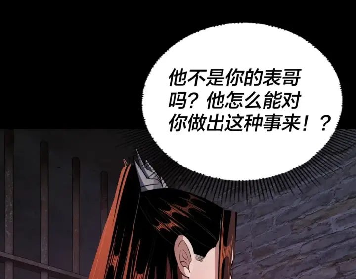 漫画《我！天命大反派》第130话 仙儿的未来？第86张图