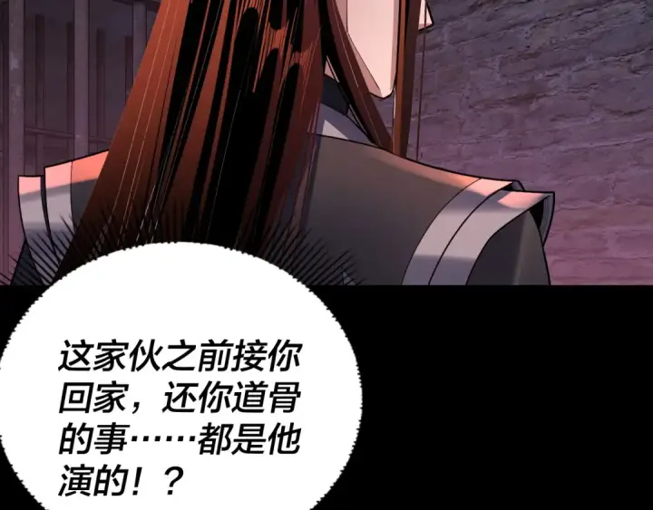 漫画《我！天命大反派》第130话 仙儿的未来？第87张图