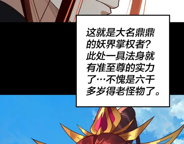 漫画《我！天命大反派》第130话 仙儿的未来？第9张图