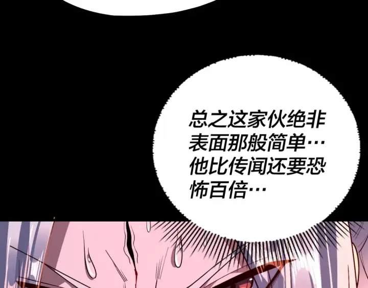 漫画《我！天命大反派》第130话 仙儿的未来？第97张图