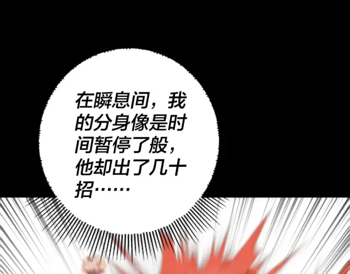 漫画《我！天命大反派》第131话 立威！第103张图