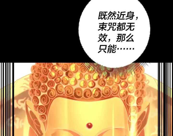 漫画《我！天命大反派》第131话 立威！第106张图