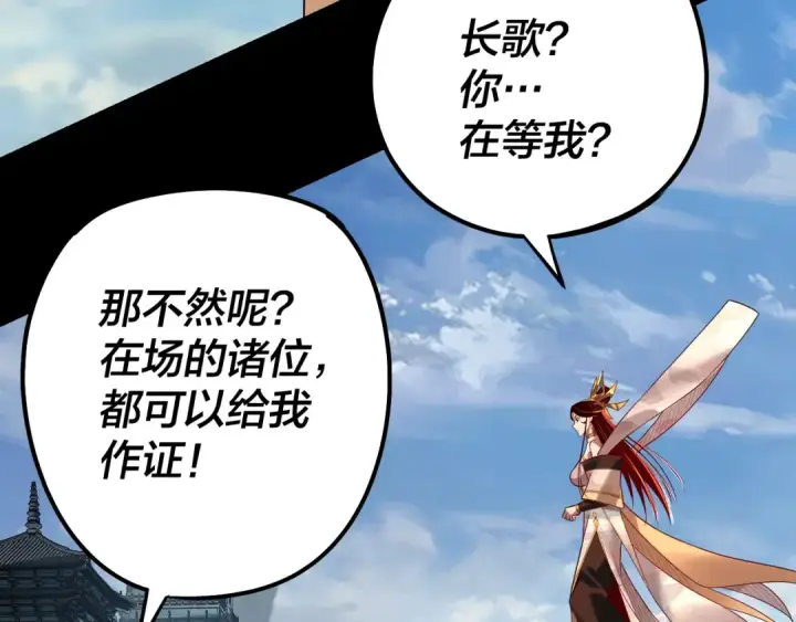 漫画《我！天命大反派》第131话 立威！第11张图