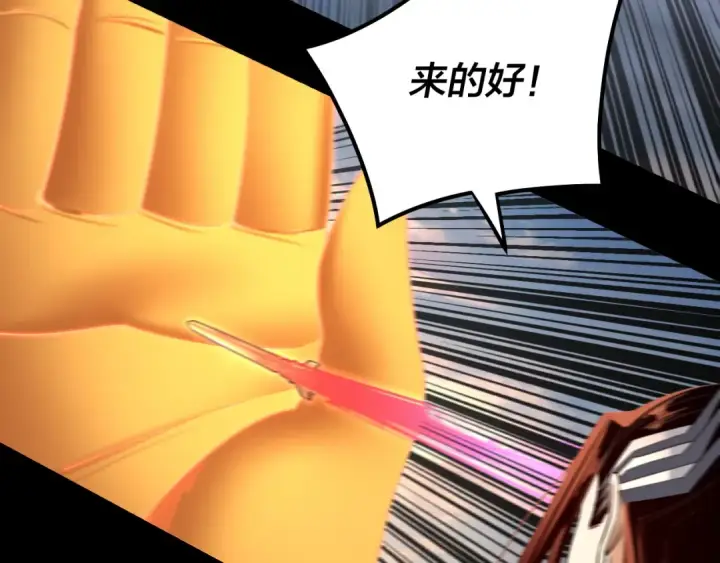 漫画《我！天命大反派》第131话 立威！第111张图