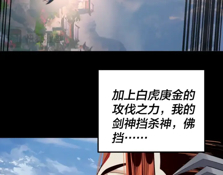 漫画《我！天命大反派》第131话 立威！第115张图