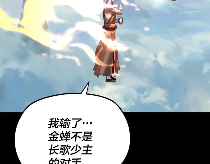 漫画《我！天命大反派》第131话 立威！第118张图