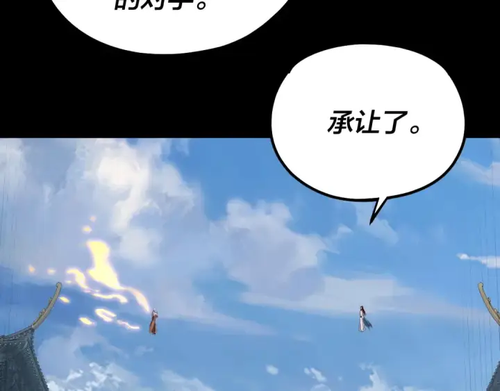 漫画《我！天命大反派》第131话 立威！第119张图