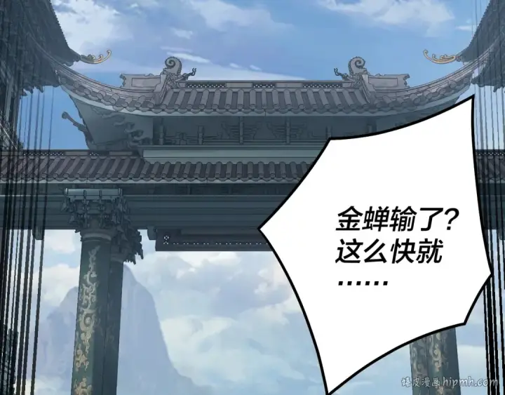 漫画《我！天命大反派》第131话 立威！第120张图
