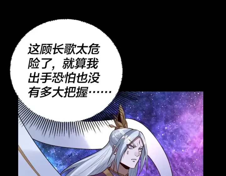 漫画《我！天命大反派》第131话 立威！第123张图