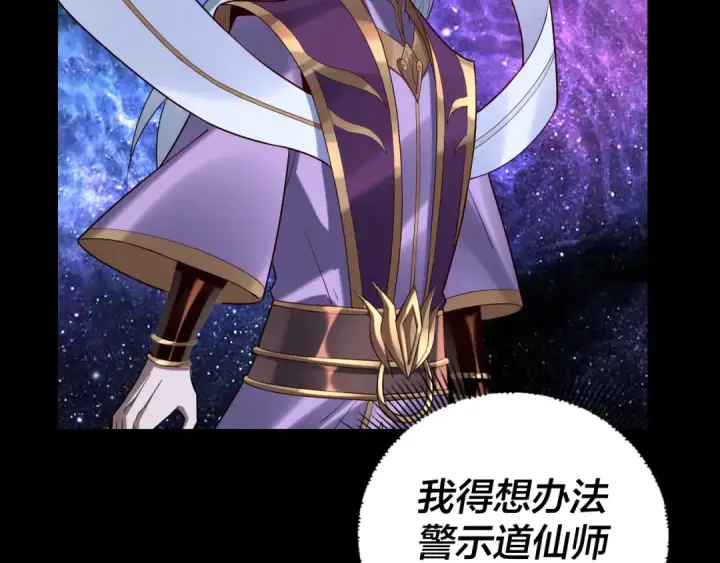 漫画《我！天命大反派》第131话 立威！第124张图