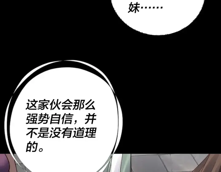 漫画《我！天命大反派》第131话 立威！第125张图