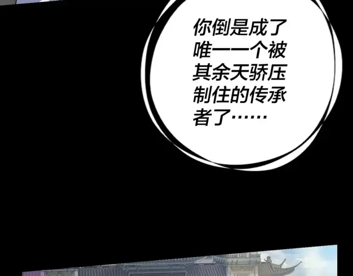 漫画《我！天命大反派》第131话 立威！第127张图