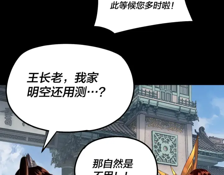 漫画《我！天命大反派》第131话 立威！第13张图