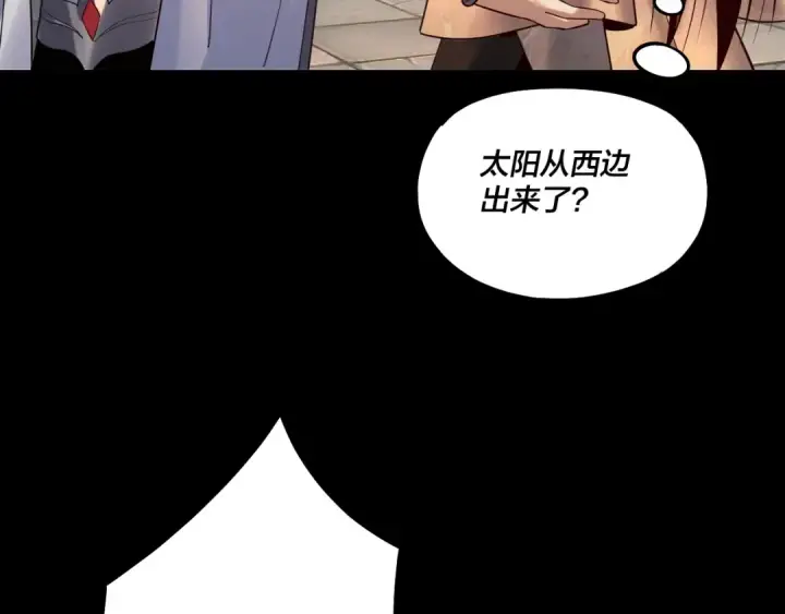 漫画《我！天命大反派》第131话 立威！第15张图