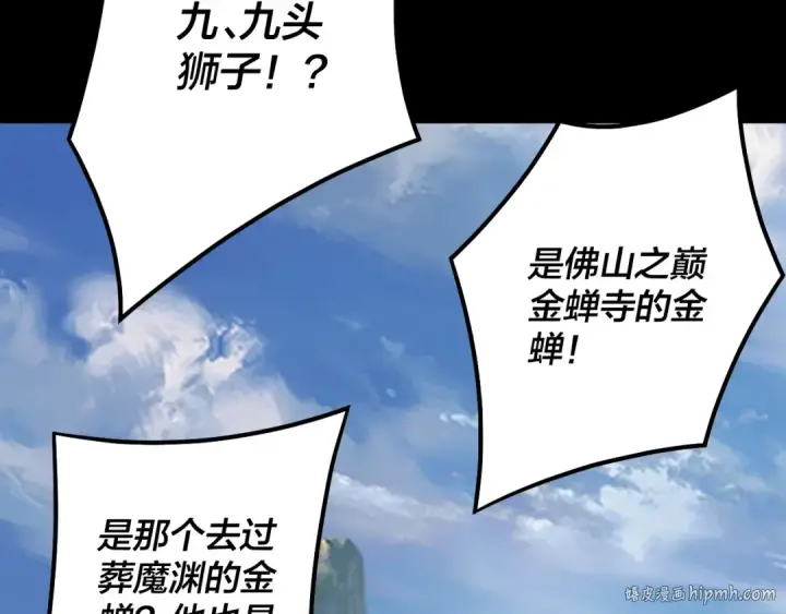 漫画《我！天命大反派》第131话 立威！第16张图