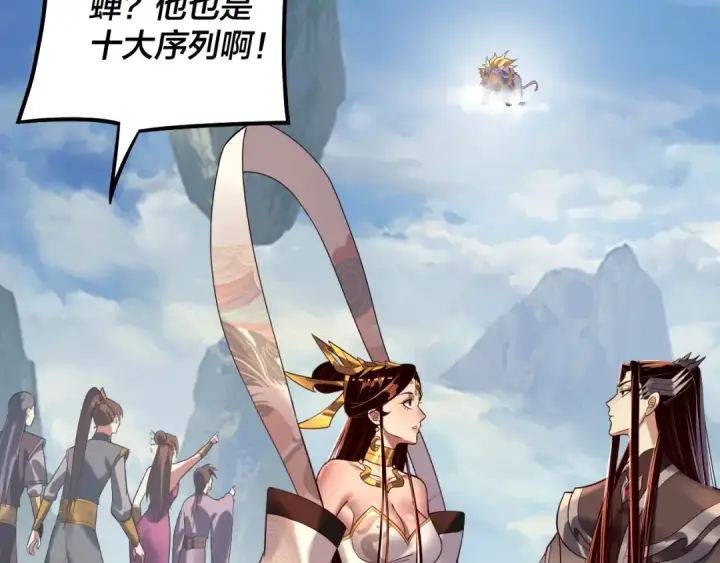 漫画《我！天命大反派》第131话 立威！第17张图