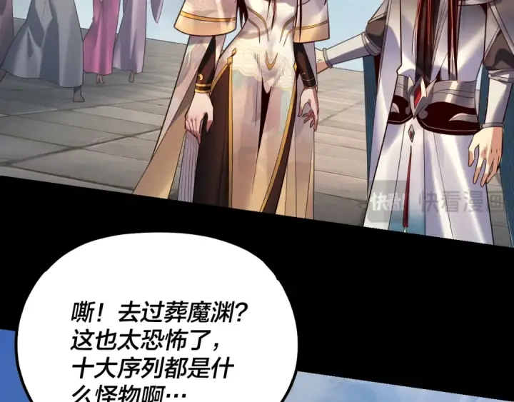 漫画《我！天命大反派》第131话 立威！第18张图