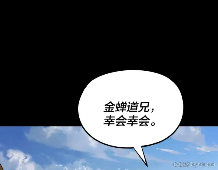 漫画《我！天命大反派》第131话 立威！第24张图