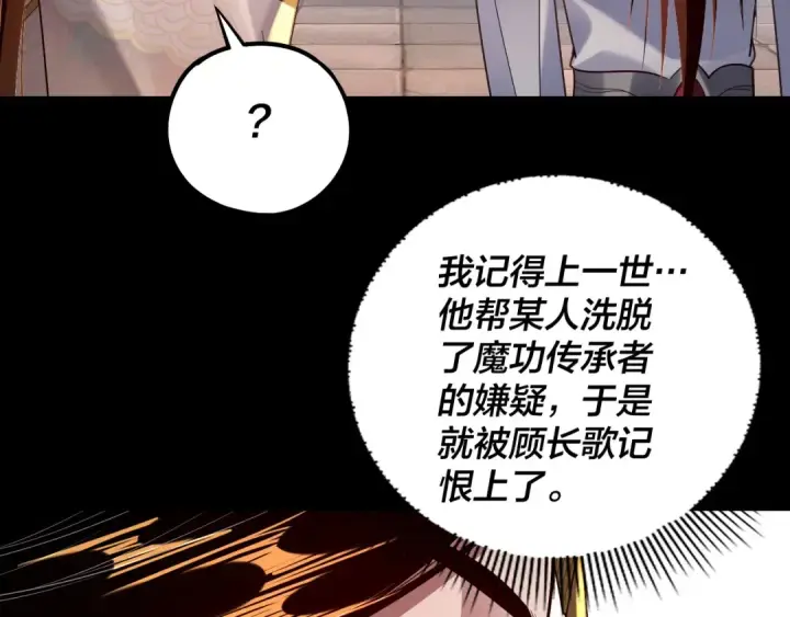 漫画《我！天命大反派》第131话 立威！第26张图