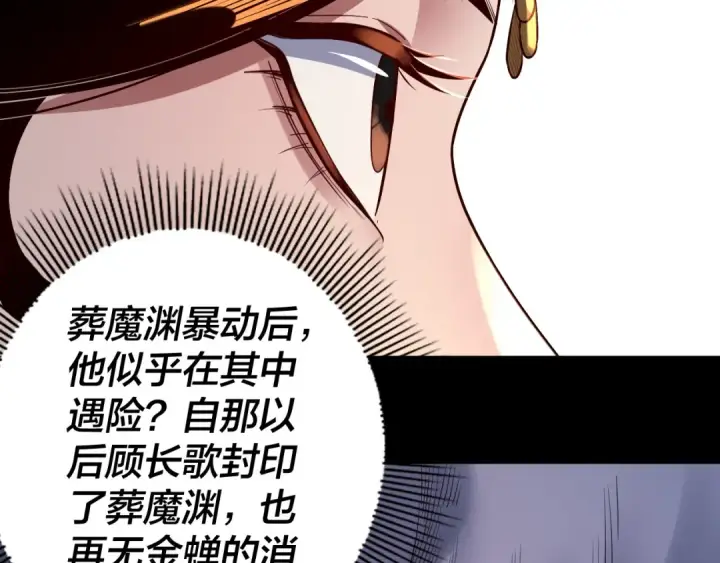 漫画《我！天命大反派》第131话 立威！第27张图