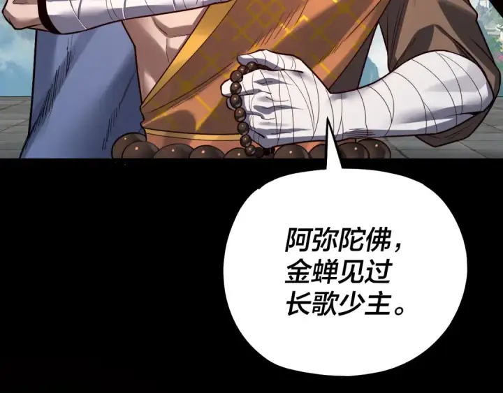 漫画《我！天命大反派》第131话 立威！第29张图