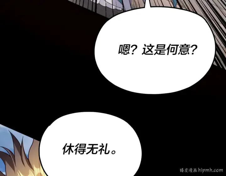 漫画《我！天命大反派》第131话 立威！第32张图