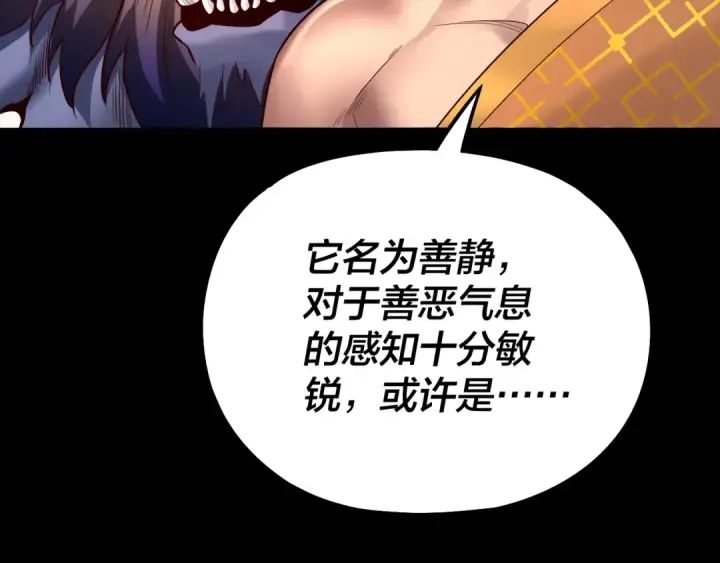漫画《我！天命大反派》第131话 立威！第34张图